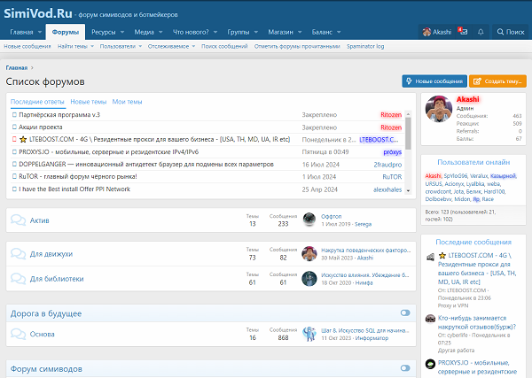 Файл:Forum simi.png